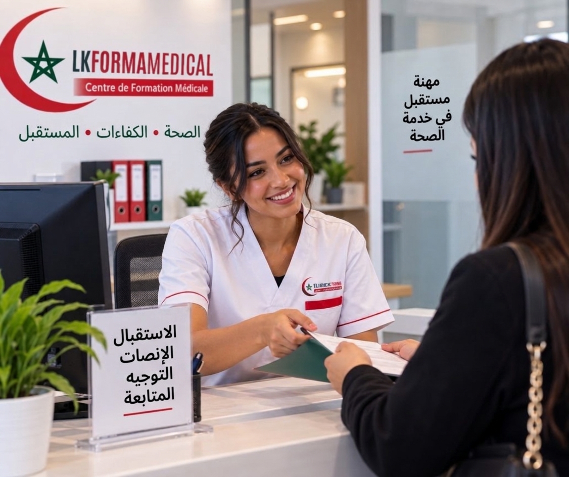 الإنصات والاستقبال في مكتب الاستقبال